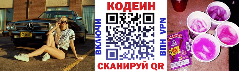Codein Purple Drank  Ростов 